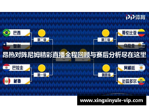 昂热对阵尼姆精彩直播全程回顾与赛后分析尽在这里